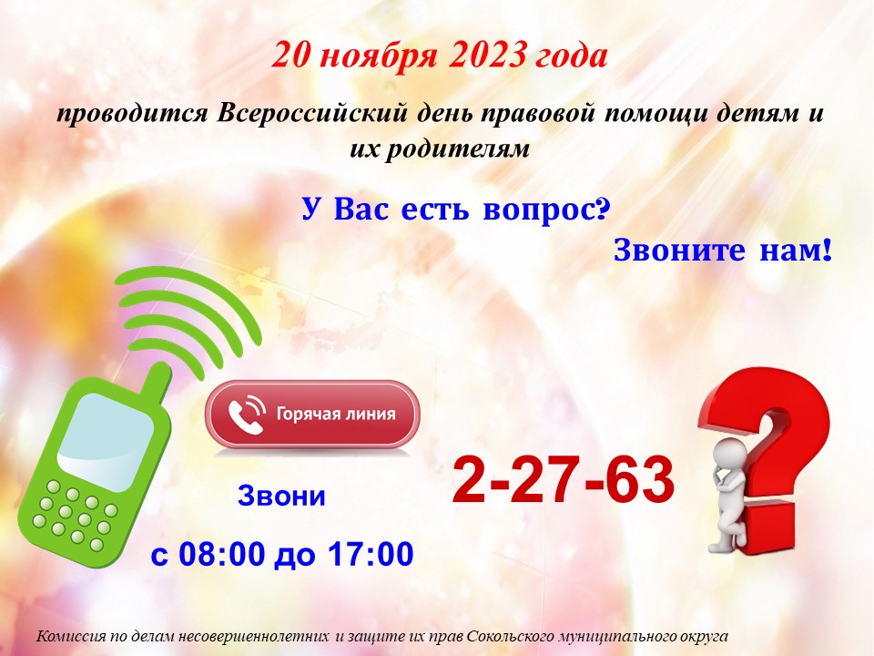 20.11.2023 горячая линия.jpg