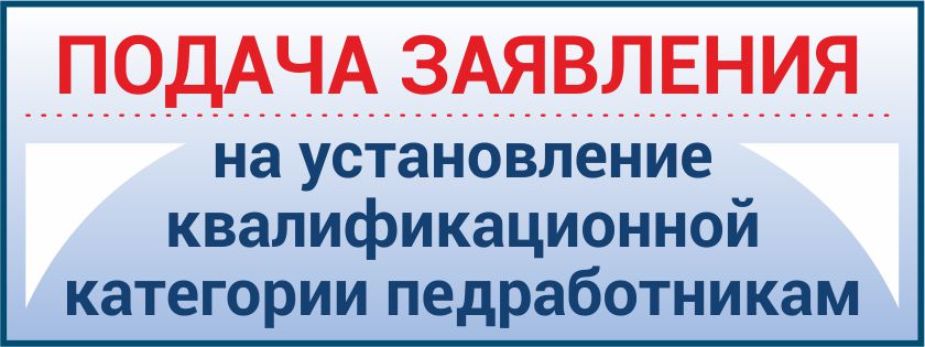 Баннер подача заявлений
