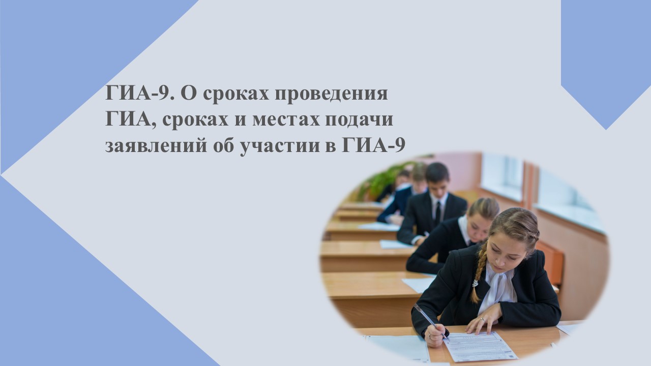 Гиа 9 сайт.jpg