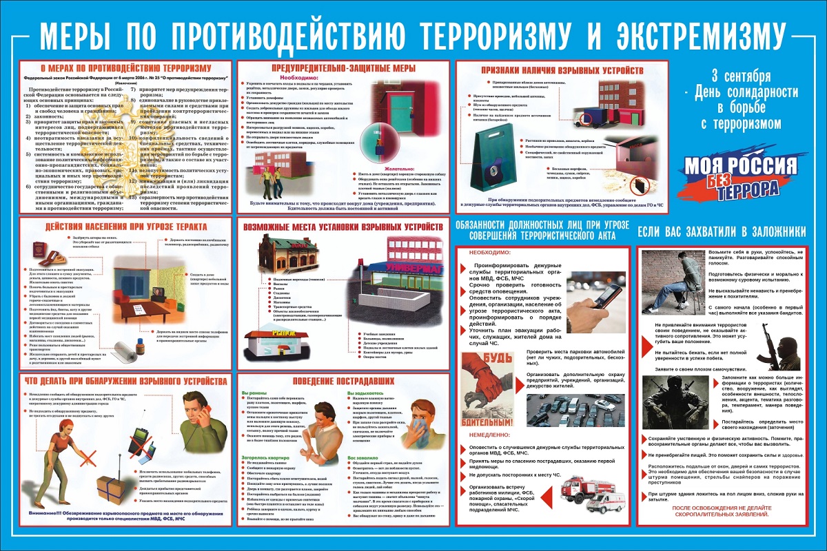 Меры по противодействию экстремизму и терроризму.jpg