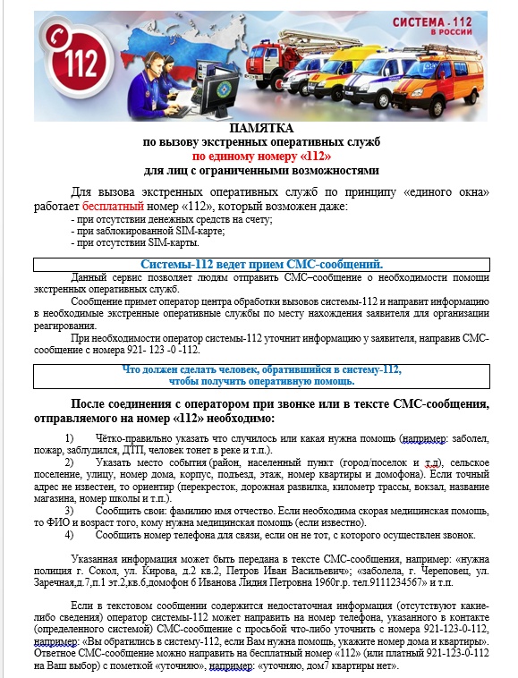 Памятка 112.jpg
