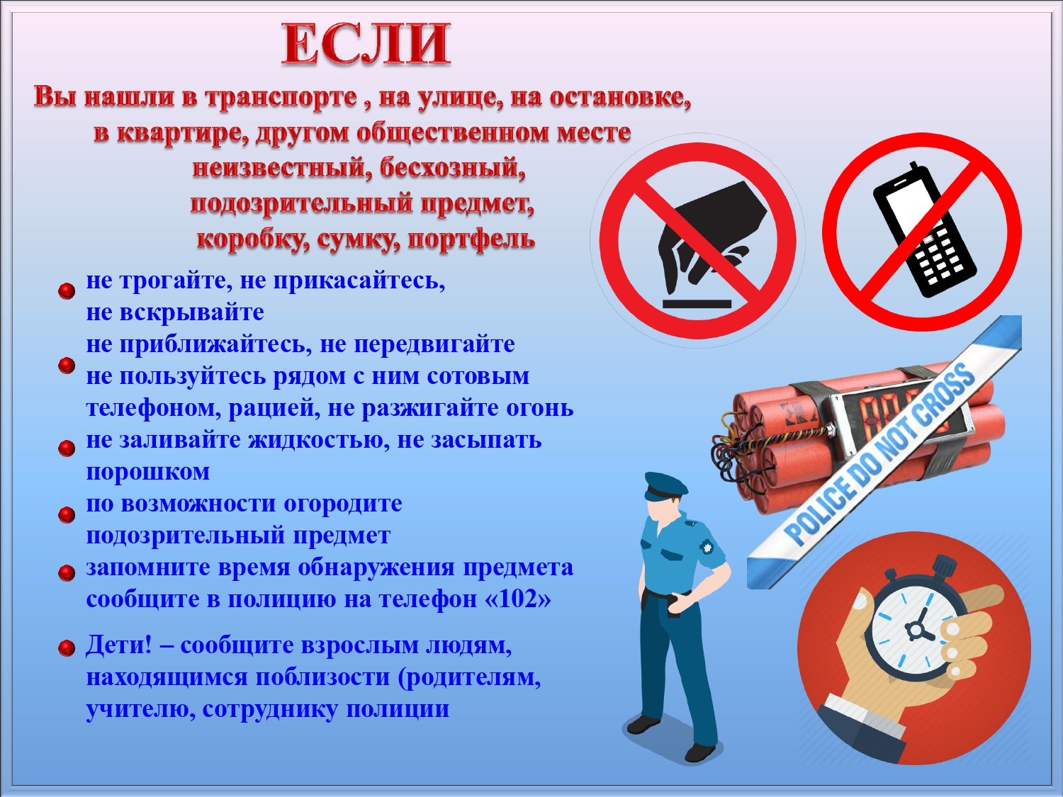 Памятка подозрительный предмет.jpg