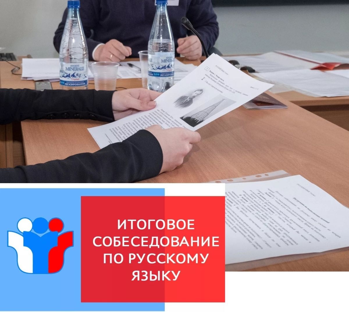 итоговое собеседование.jpg