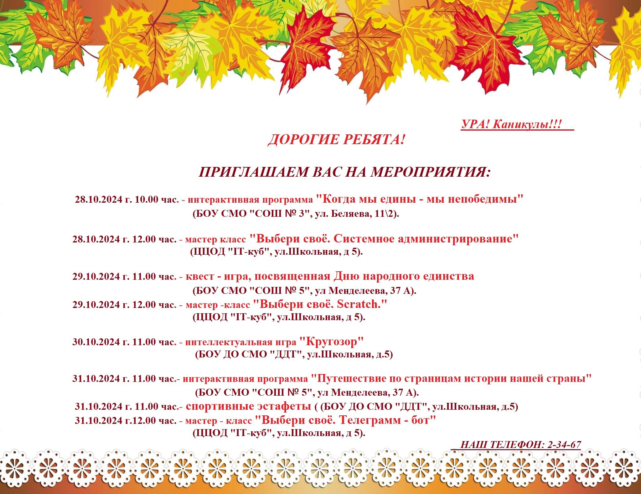 мероприятия ДДТ.jpg